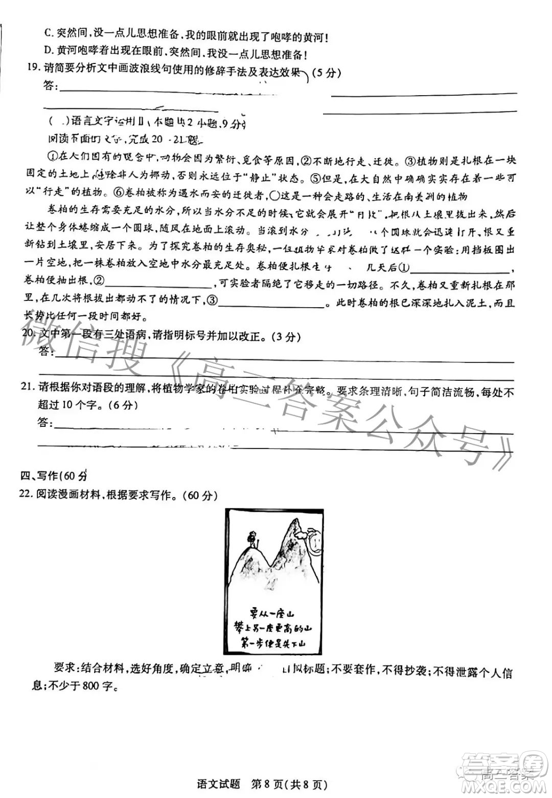 天一大聯(lián)考皖豫名校聯(lián)盟體2022屆高中畢業(yè)班第三次考試語文試題及答案