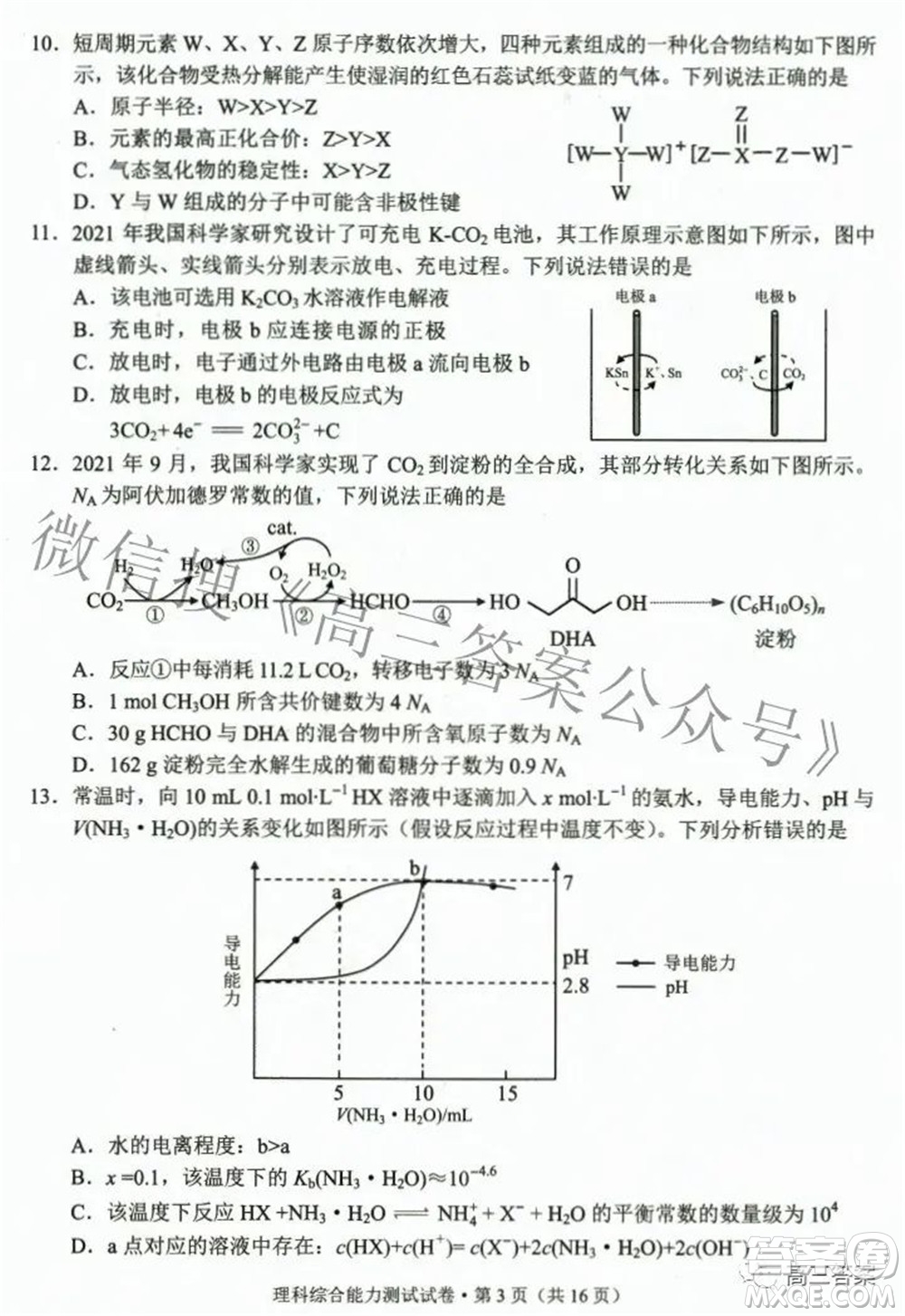 2022年云南省第二次高中畢業(yè)生復(fù)習(xí)統(tǒng)一檢測(cè)理科綜合試題及答案