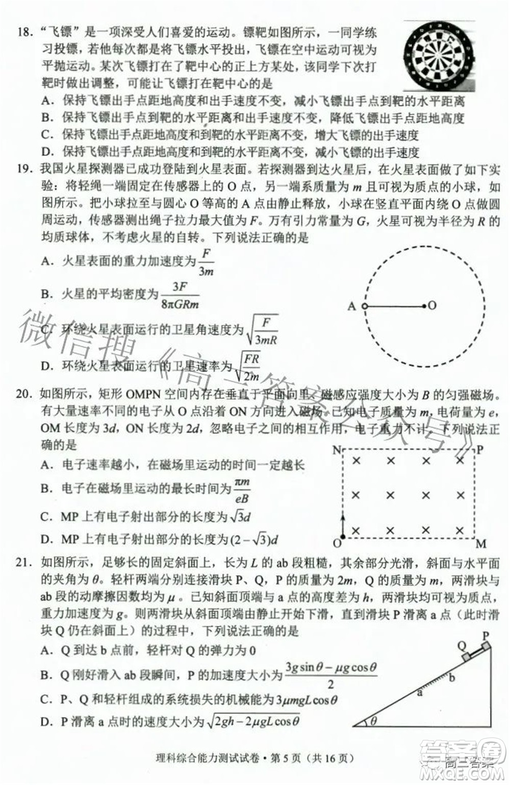 2022年云南省第二次高中畢業(yè)生復(fù)習(xí)統(tǒng)一檢測(cè)理科綜合試題及答案