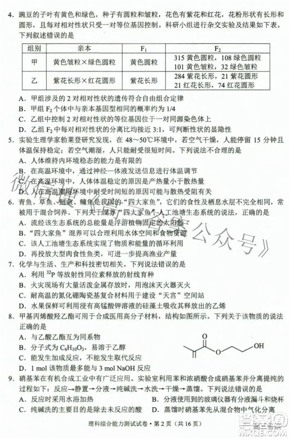 2022年云南省第二次高中畢業(yè)生復(fù)習(xí)統(tǒng)一檢測(cè)理科綜合試題及答案