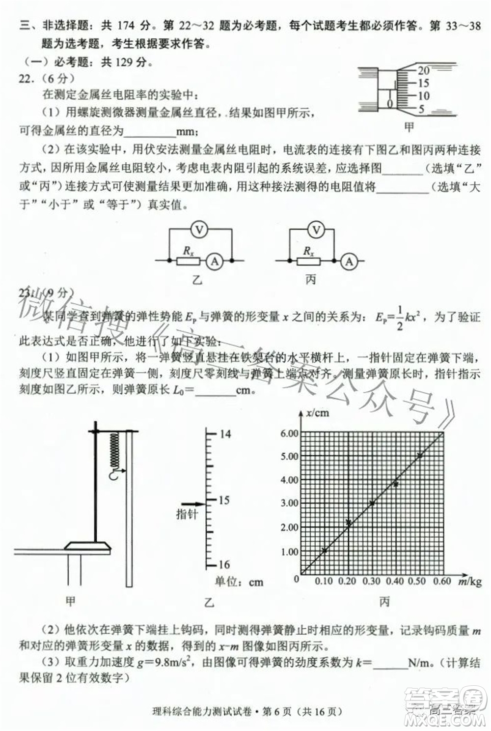 2022年云南省第二次高中畢業(yè)生復(fù)習(xí)統(tǒng)一檢測(cè)理科綜合試題及答案