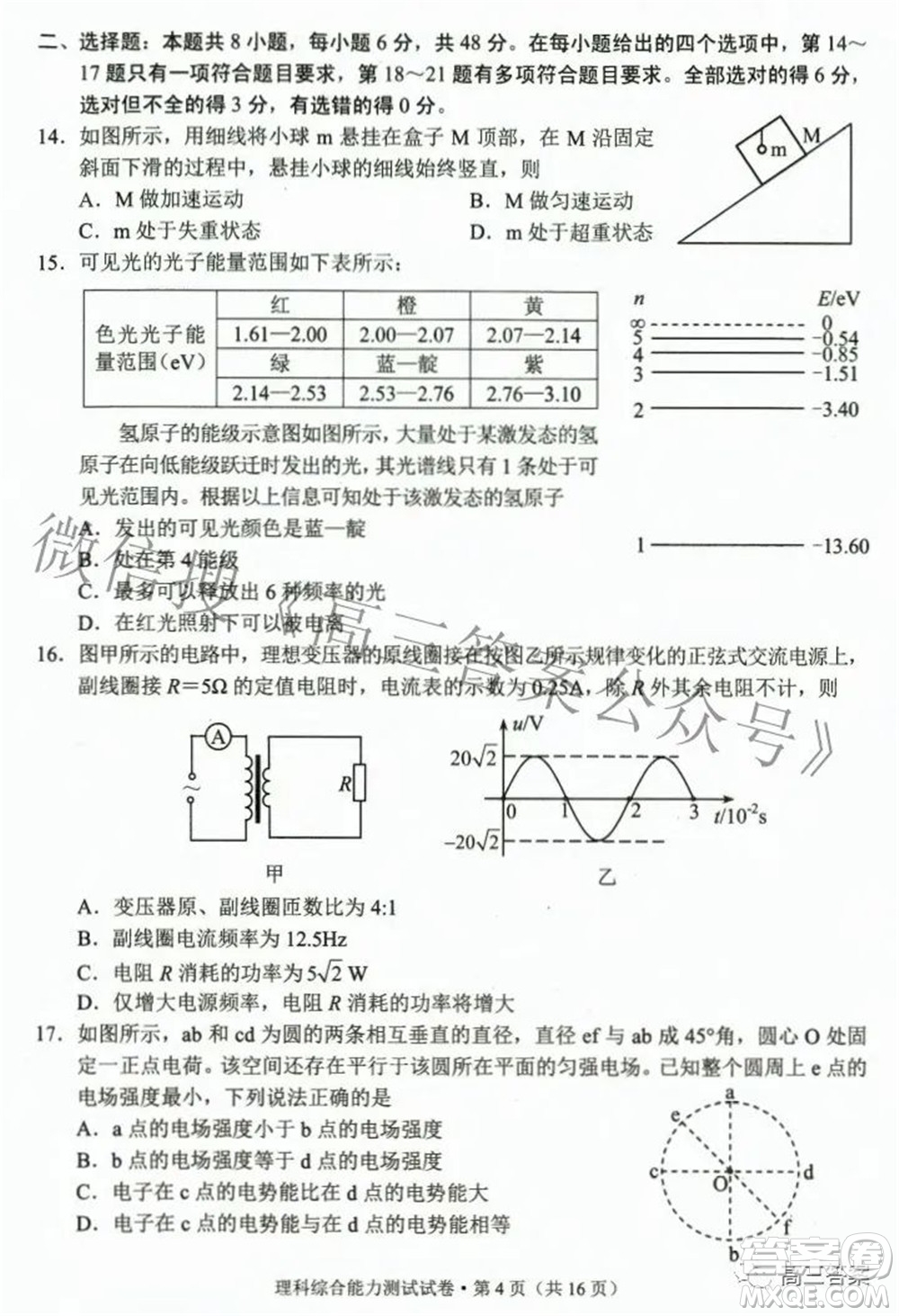 2022年云南省第二次高中畢業(yè)生復(fù)習(xí)統(tǒng)一檢測(cè)理科綜合試題及答案