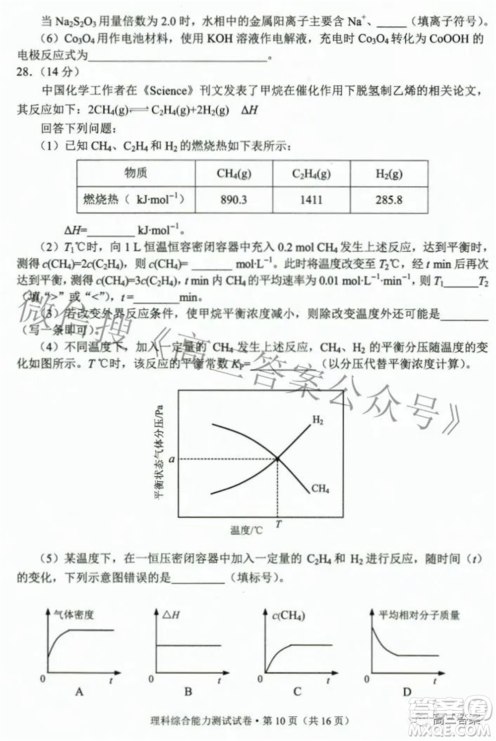 2022年云南省第二次高中畢業(yè)生復(fù)習(xí)統(tǒng)一檢測(cè)理科綜合試題及答案