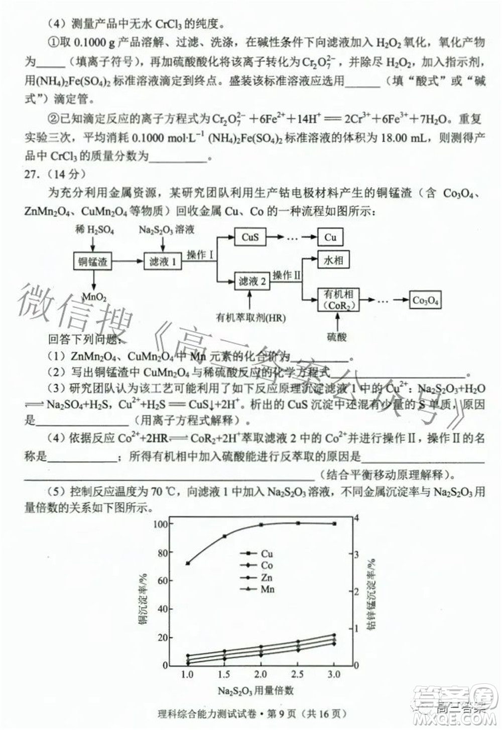 2022年云南省第二次高中畢業(yè)生復(fù)習(xí)統(tǒng)一檢測(cè)理科綜合試題及答案