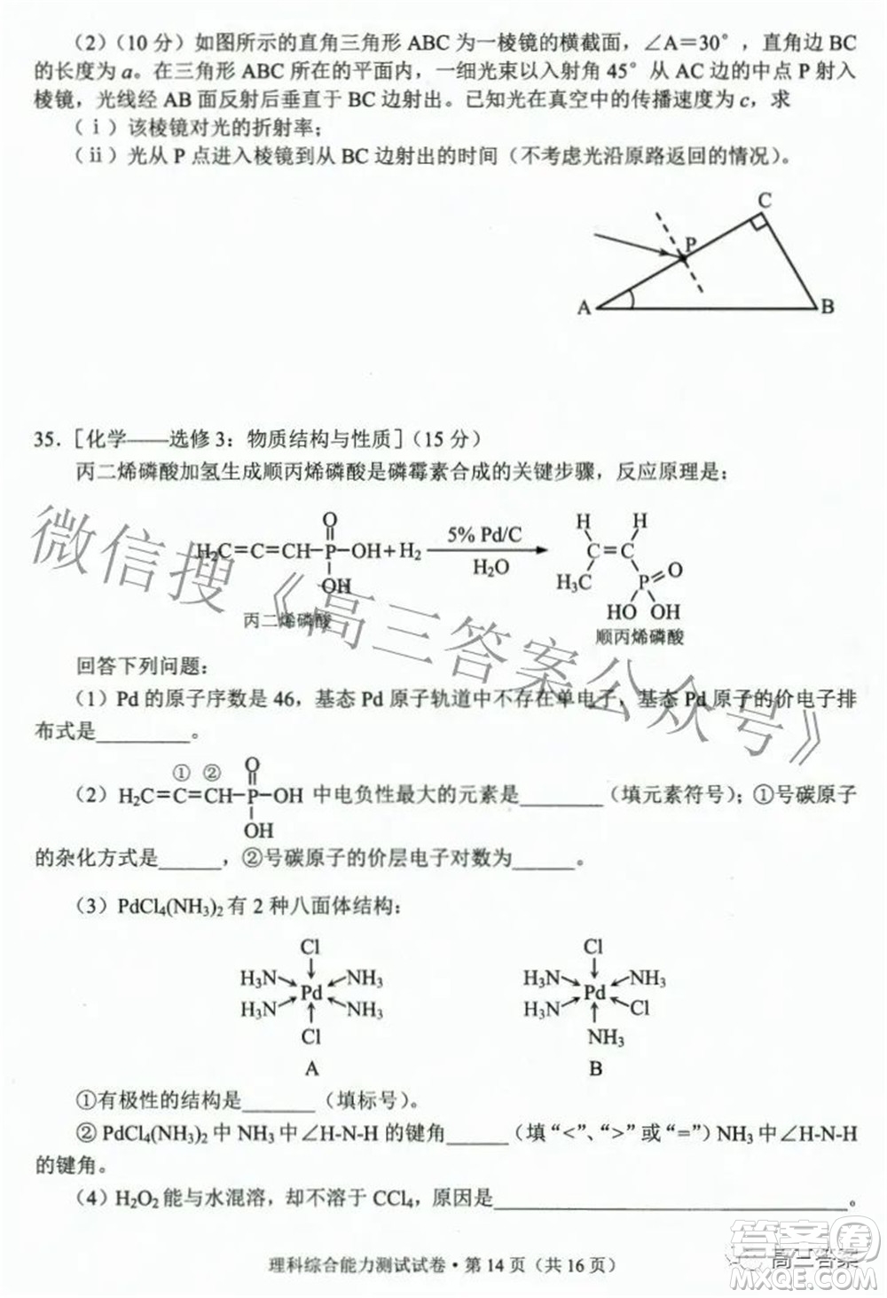 2022年云南省第二次高中畢業(yè)生復(fù)習(xí)統(tǒng)一檢測(cè)理科綜合試題及答案