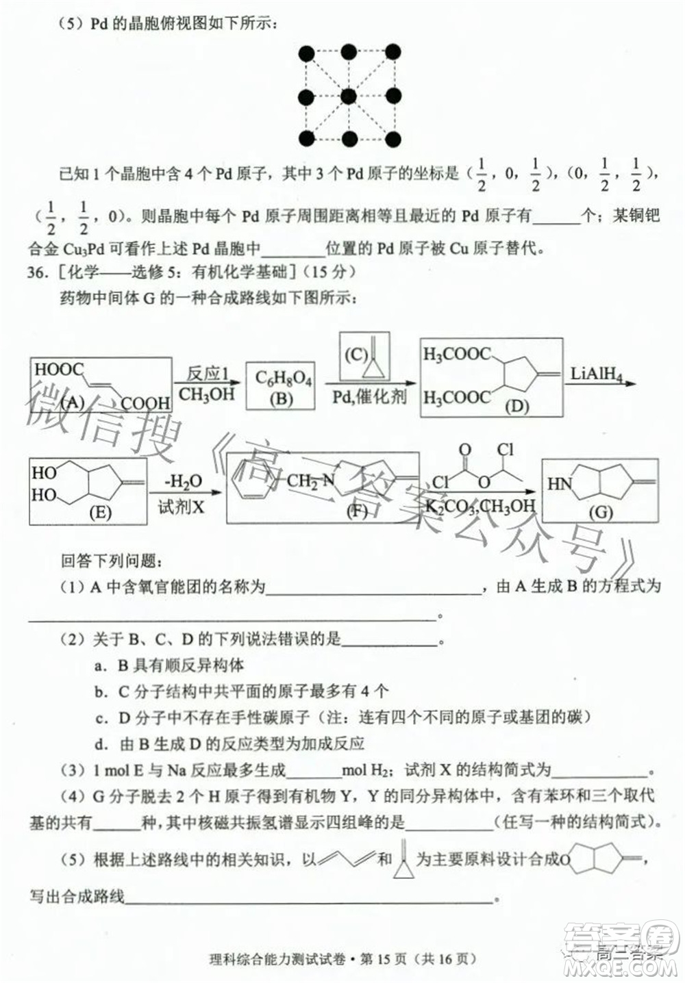 2022年云南省第二次高中畢業(yè)生復(fù)習(xí)統(tǒng)一檢測(cè)理科綜合試題及答案