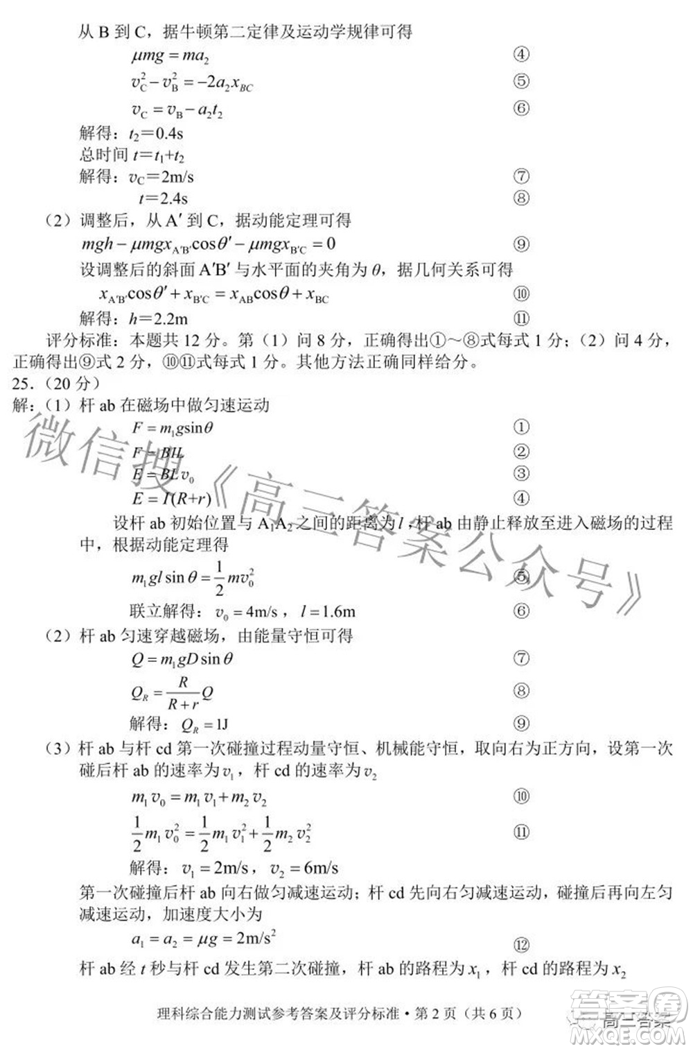 2022年云南省第二次高中畢業(yè)生復(fù)習(xí)統(tǒng)一檢測(cè)理科綜合試題及答案
