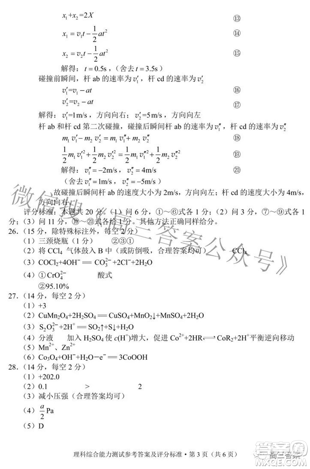 2022年云南省第二次高中畢業(yè)生復(fù)習(xí)統(tǒng)一檢測(cè)理科綜合試題及答案