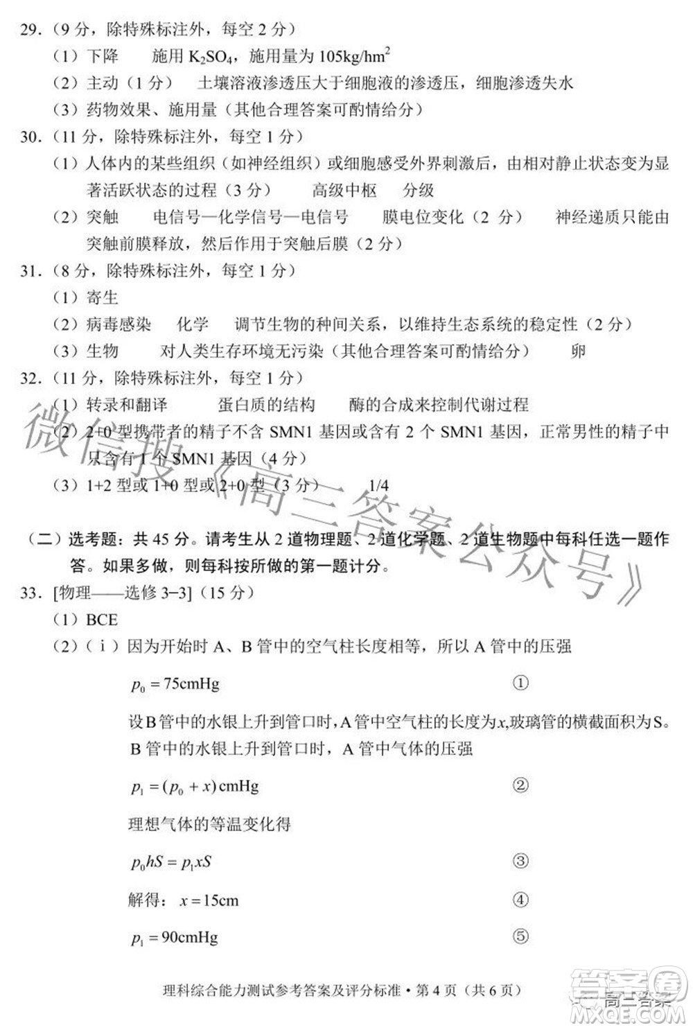 2022年云南省第二次高中畢業(yè)生復(fù)習(xí)統(tǒng)一檢測(cè)理科綜合試題及答案