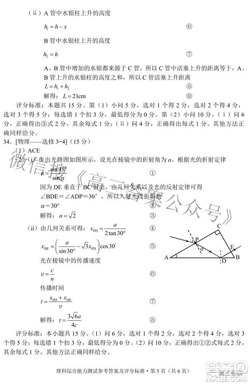 2022年云南省第二次高中畢業(yè)生復(fù)習(xí)統(tǒng)一檢測(cè)理科綜合試題及答案