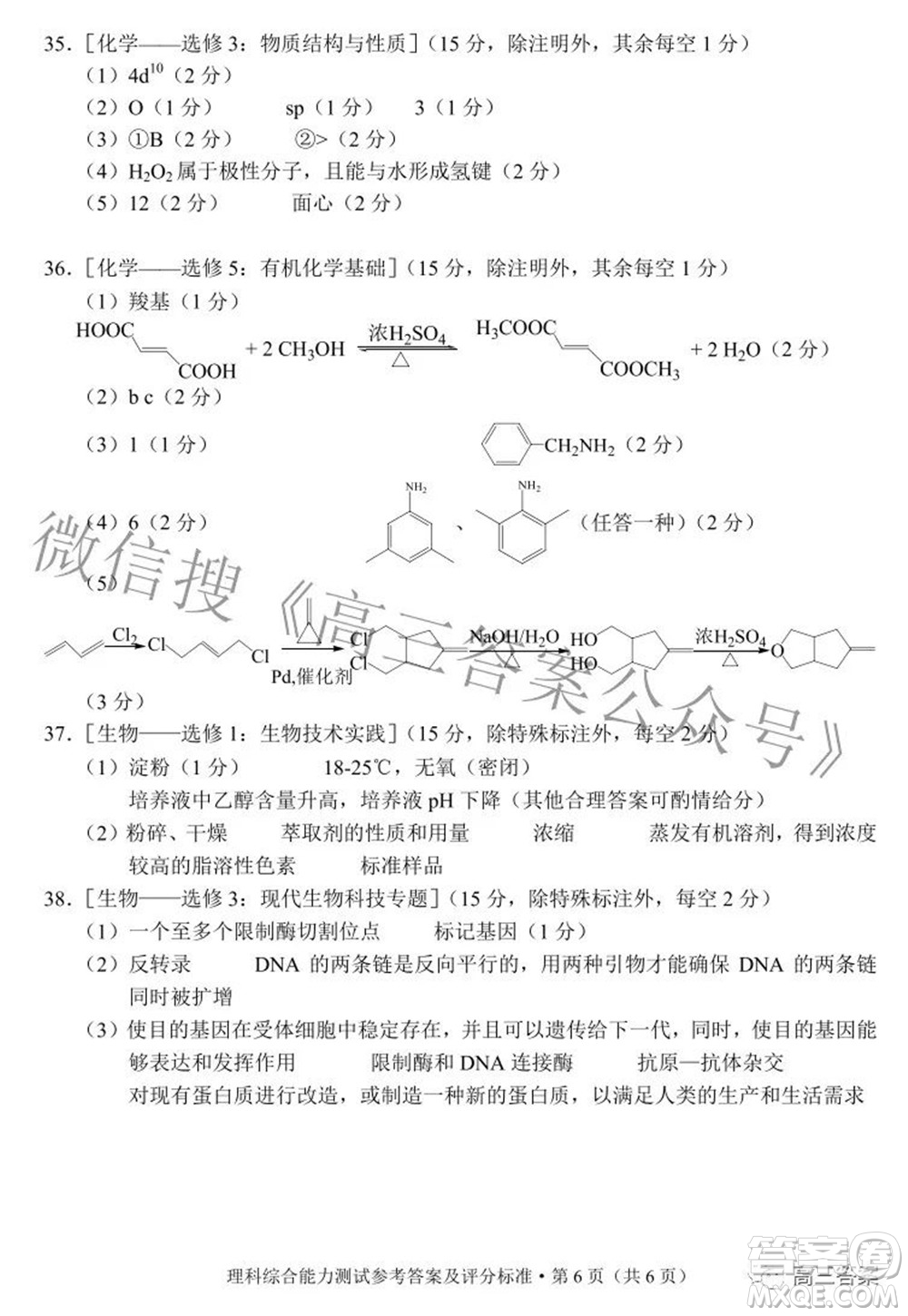 2022年云南省第二次高中畢業(yè)生復(fù)習(xí)統(tǒng)一檢測(cè)理科綜合試題及答案