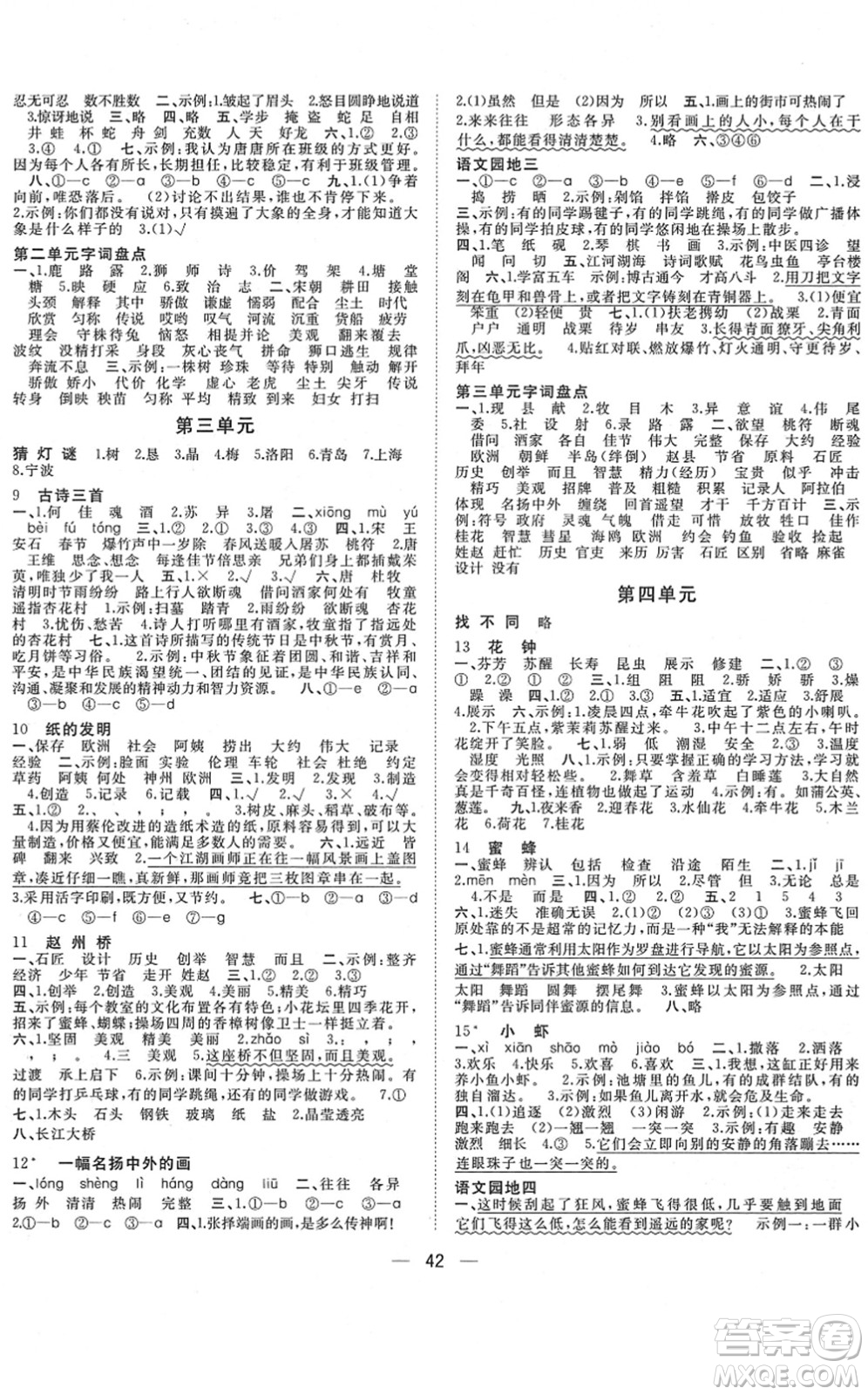 廣西師范大學(xué)出版社2022課堂小作業(yè)三年級(jí)語(yǔ)文下冊(cè)R人教版答案