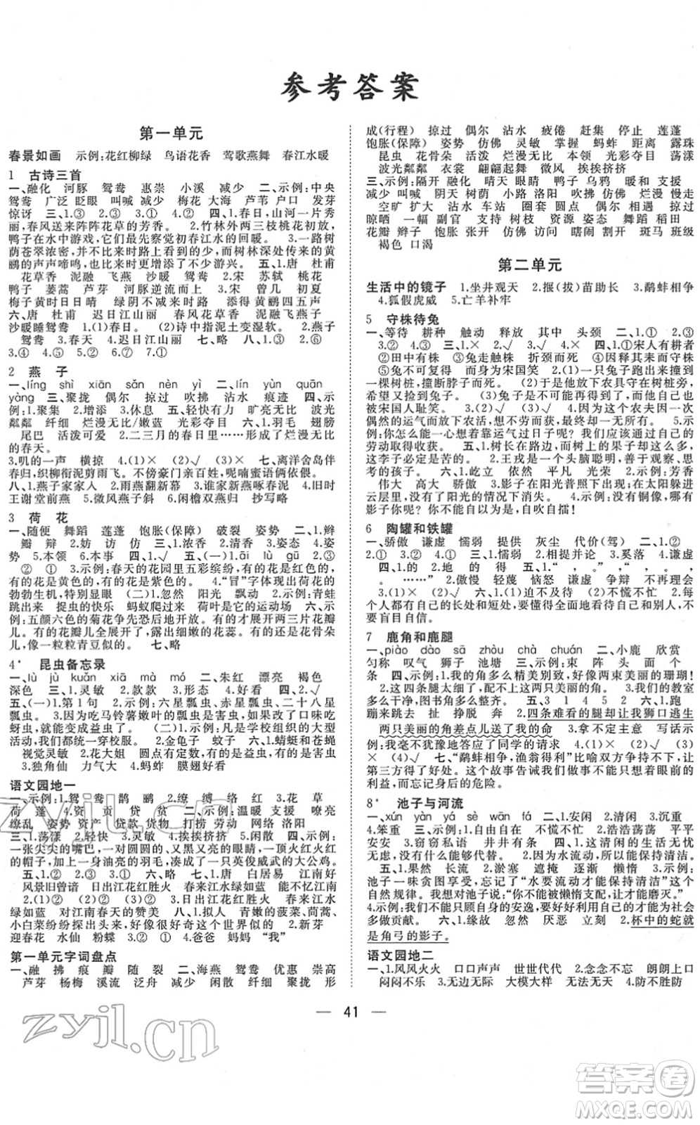 廣西師范大學(xué)出版社2022課堂小作業(yè)三年級(jí)語(yǔ)文下冊(cè)R人教版答案