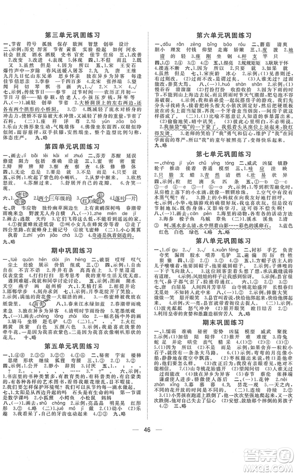 廣西師范大學(xué)出版社2022課堂小作業(yè)三年級(jí)語(yǔ)文下冊(cè)R人教版答案