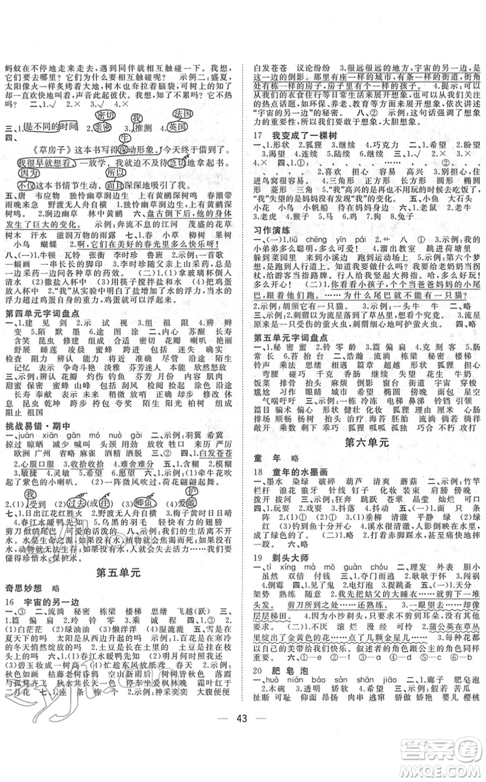 廣西師范大學(xué)出版社2022課堂小作業(yè)三年級(jí)語(yǔ)文下冊(cè)R人教版答案