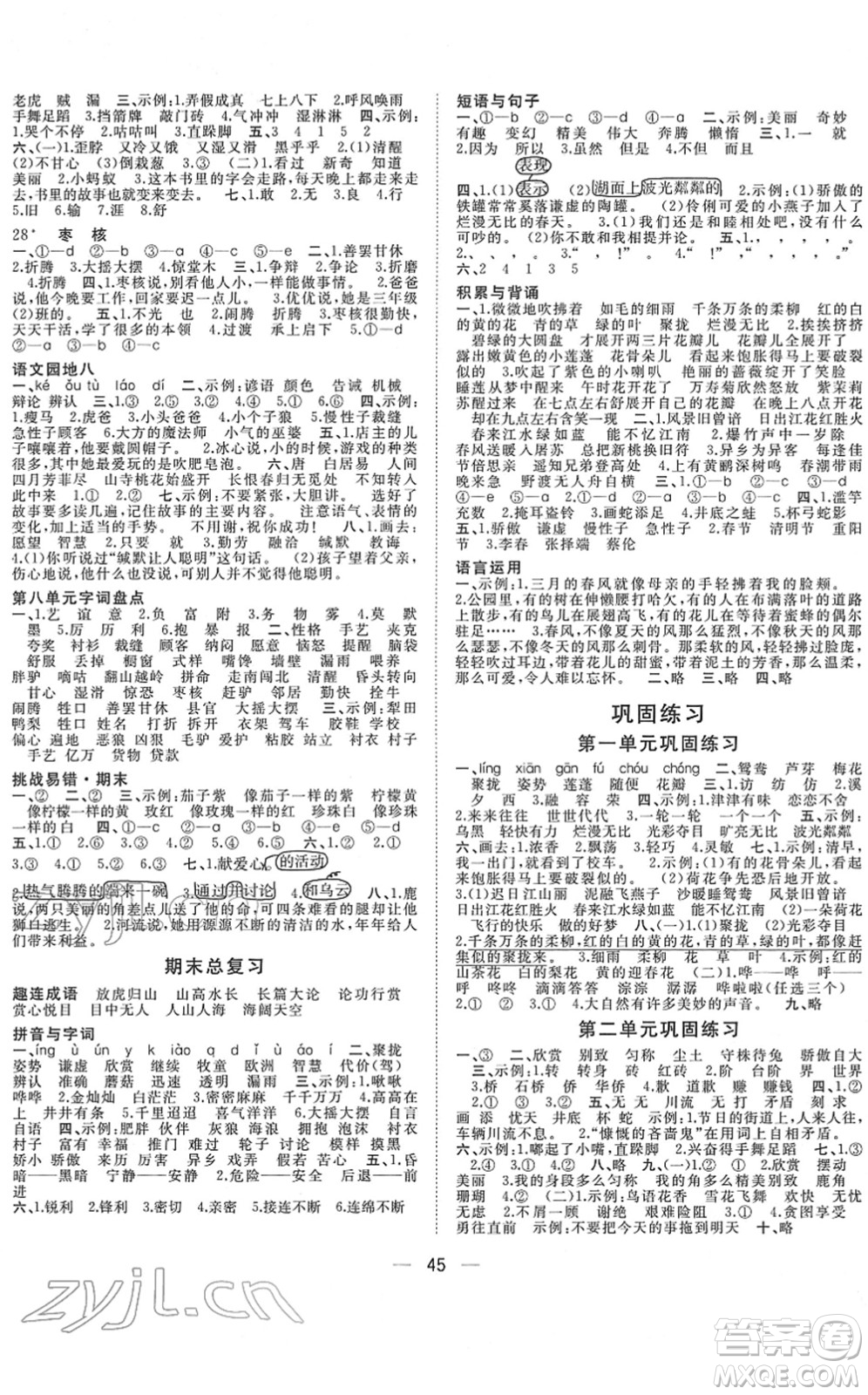 廣西師范大學(xué)出版社2022課堂小作業(yè)三年級(jí)語(yǔ)文下冊(cè)R人教版答案