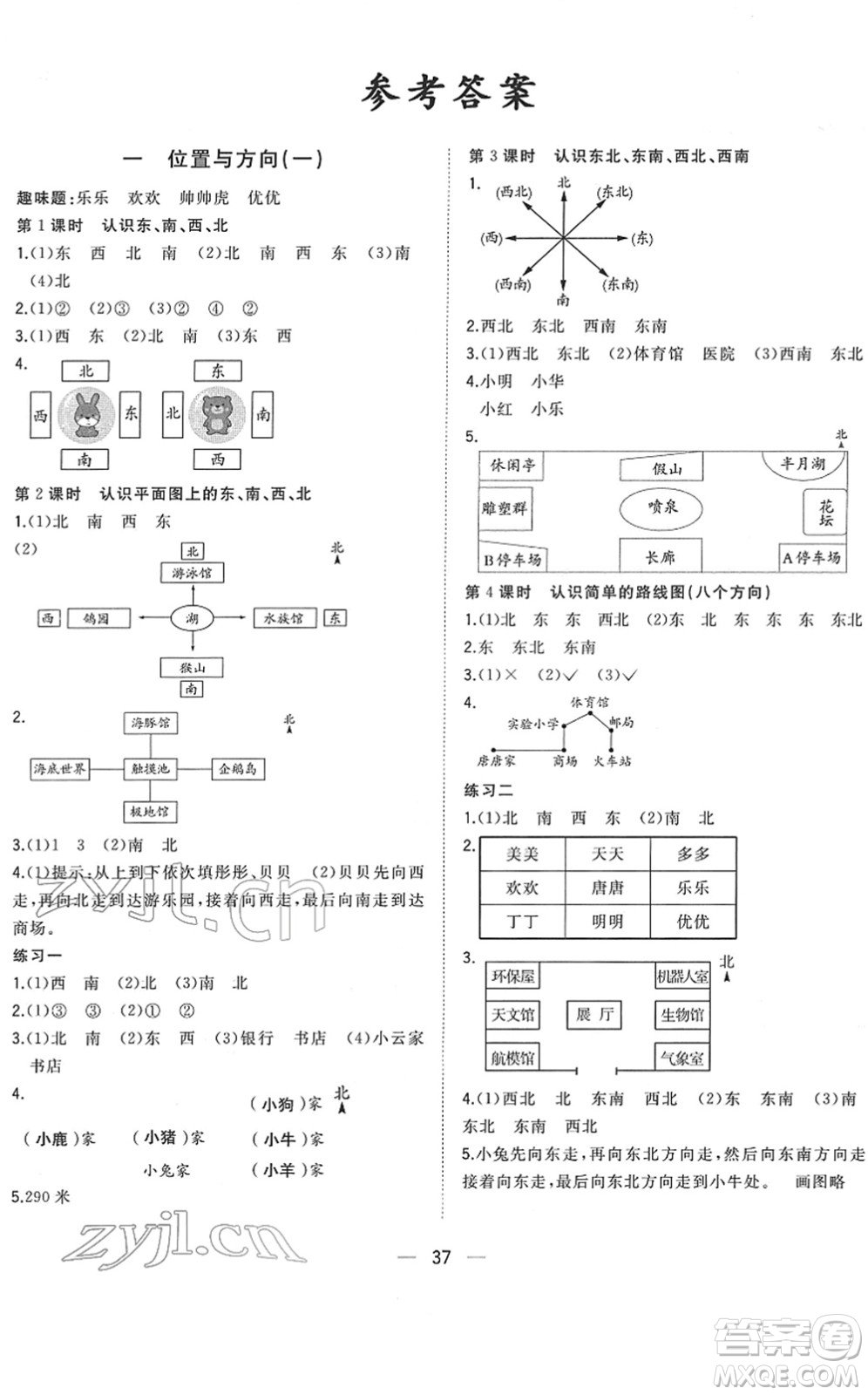 廣西師范大學(xué)出版社2022課堂小作業(yè)三年級(jí)數(shù)學(xué)下冊(cè)R人教版答案