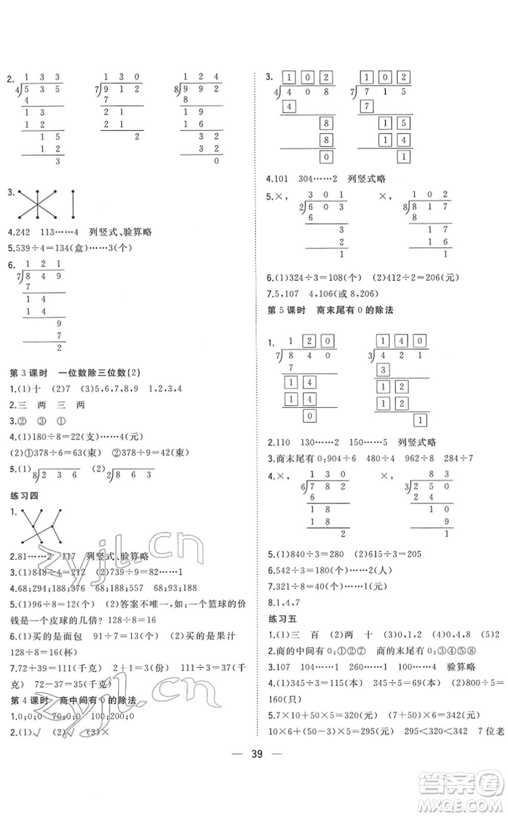 廣西師范大學(xué)出版社2022課堂小作業(yè)三年級(jí)數(shù)學(xué)下冊(cè)R人教版答案
