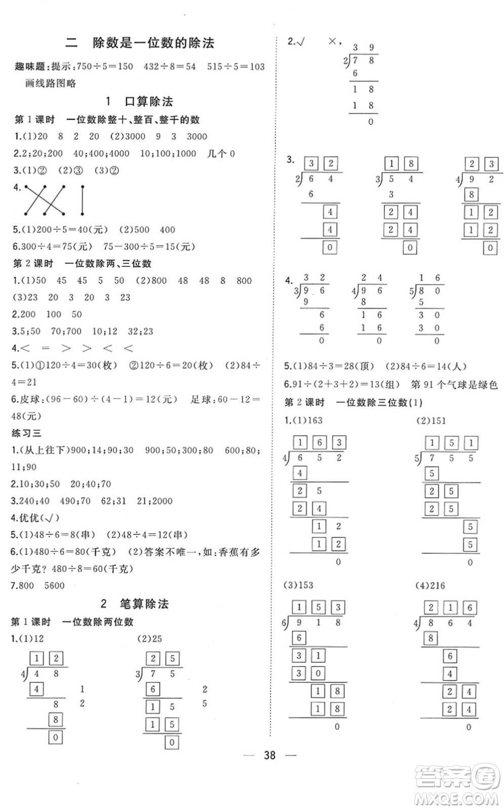 廣西師范大學(xué)出版社2022課堂小作業(yè)三年級(jí)數(shù)學(xué)下冊(cè)R人教版答案