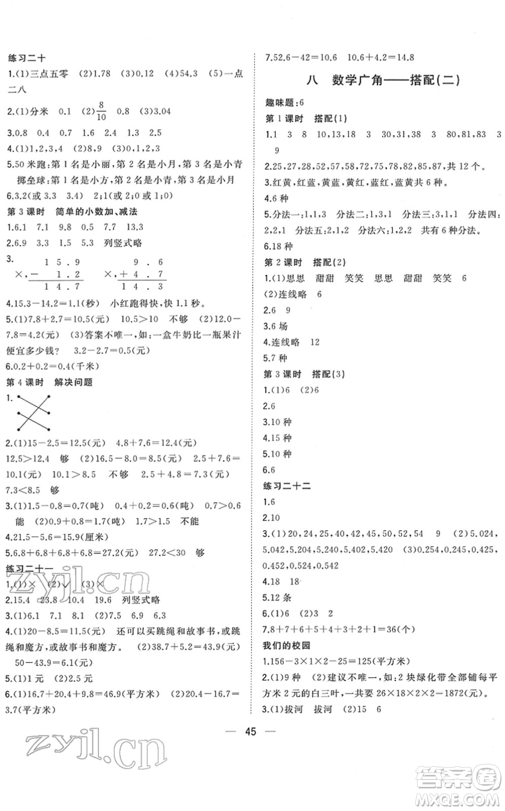 廣西師范大學(xué)出版社2022課堂小作業(yè)三年級(jí)數(shù)學(xué)下冊(cè)R人教版答案