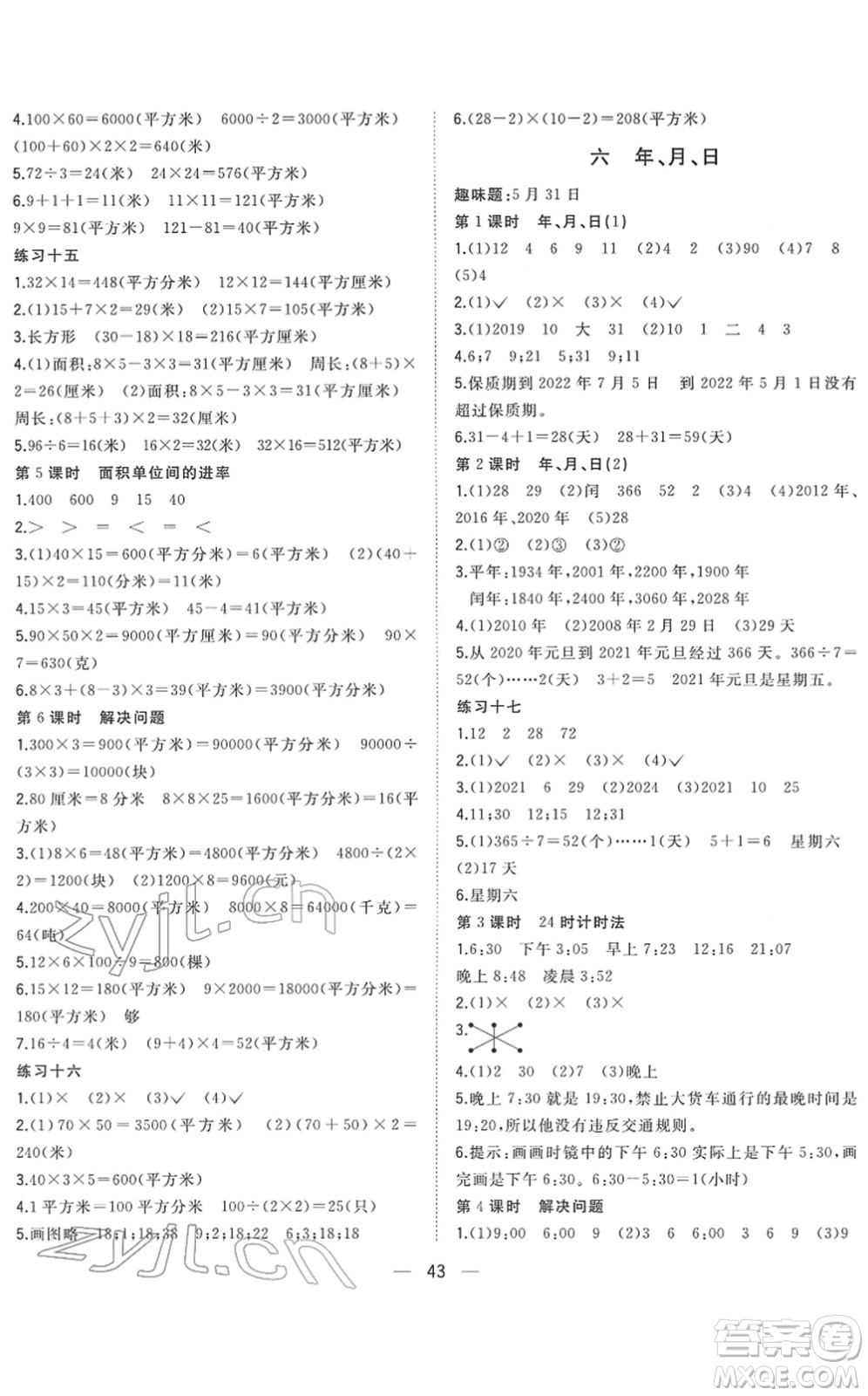 廣西師范大學(xué)出版社2022課堂小作業(yè)三年級(jí)數(shù)學(xué)下冊(cè)R人教版答案