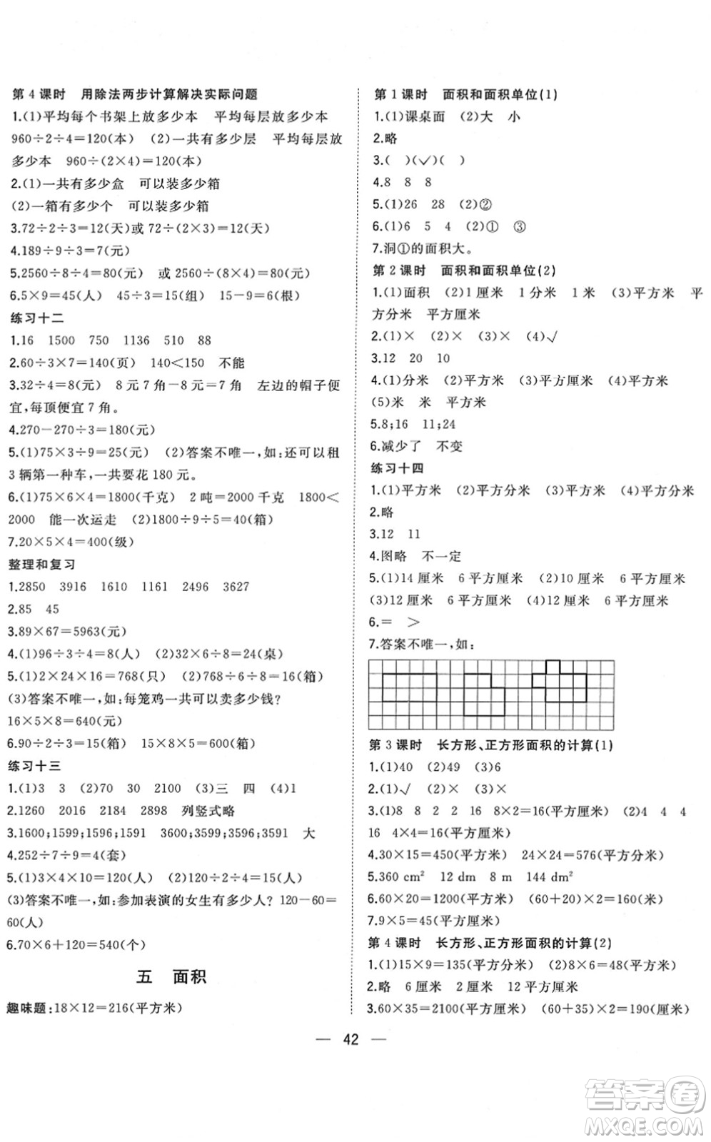 廣西師范大學(xué)出版社2022課堂小作業(yè)三年級(jí)數(shù)學(xué)下冊(cè)R人教版答案