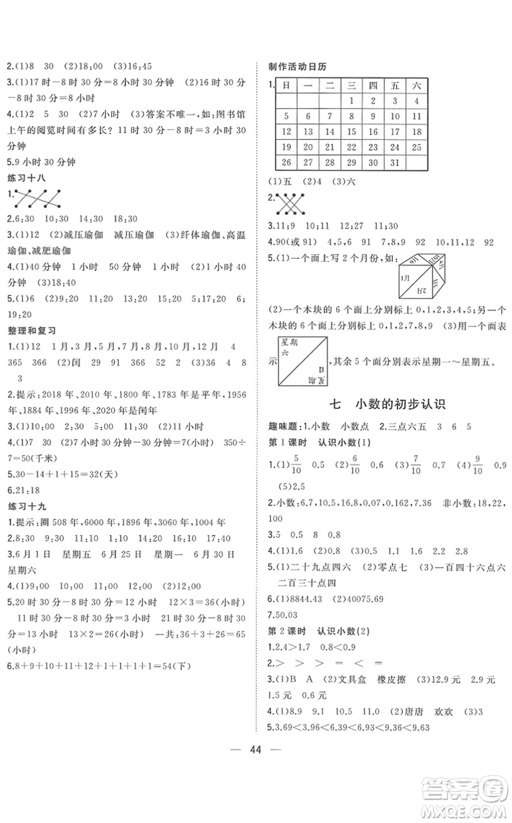 廣西師范大學(xué)出版社2022課堂小作業(yè)三年級(jí)數(shù)學(xué)下冊(cè)R人教版答案