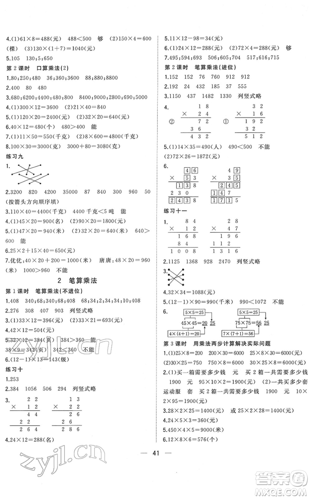 廣西師范大學(xué)出版社2022課堂小作業(yè)三年級(jí)數(shù)學(xué)下冊(cè)R人教版答案