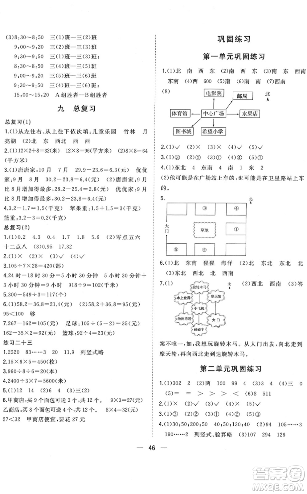 廣西師范大學(xué)出版社2022課堂小作業(yè)三年級(jí)數(shù)學(xué)下冊(cè)R人教版答案