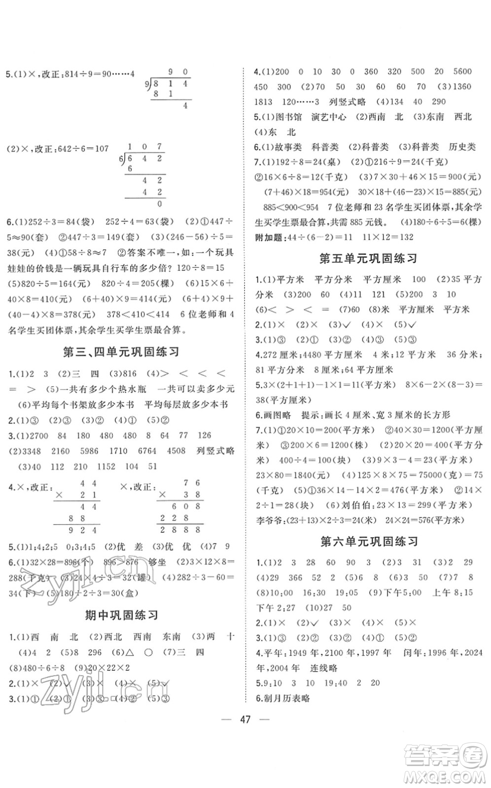 廣西師范大學(xué)出版社2022課堂小作業(yè)三年級(jí)數(shù)學(xué)下冊(cè)R人教版答案