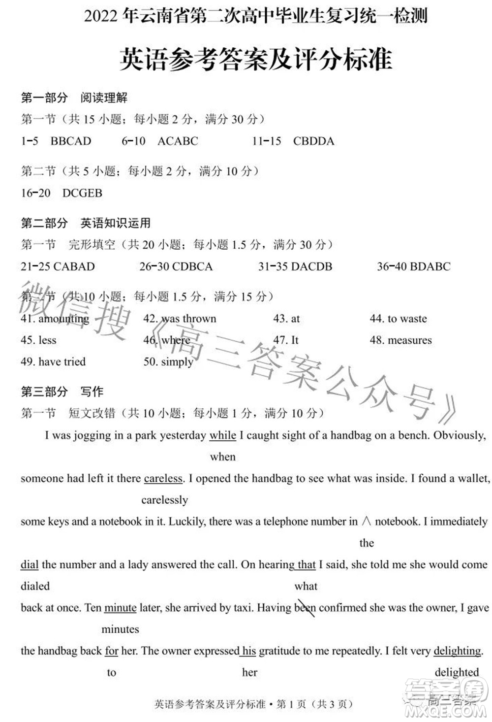 2022年云南省第二次高中畢業(yè)生復(fù)習(xí)統(tǒng)一檢測(cè)英語試題及答案