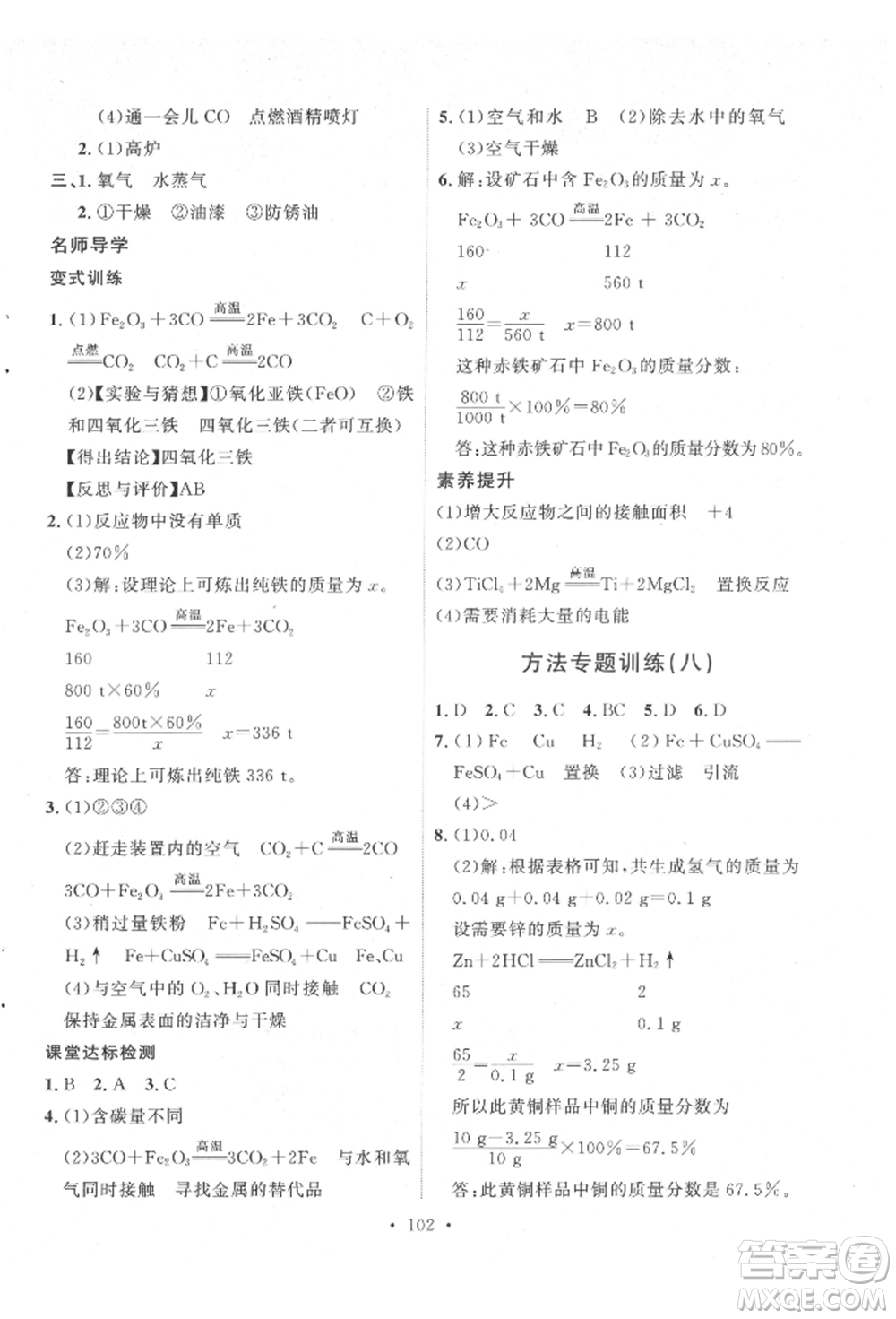 陜西人民出版社2022實(shí)驗(yàn)教材新學(xué)案九年級(jí)下冊(cè)化學(xué)人教版參考答案