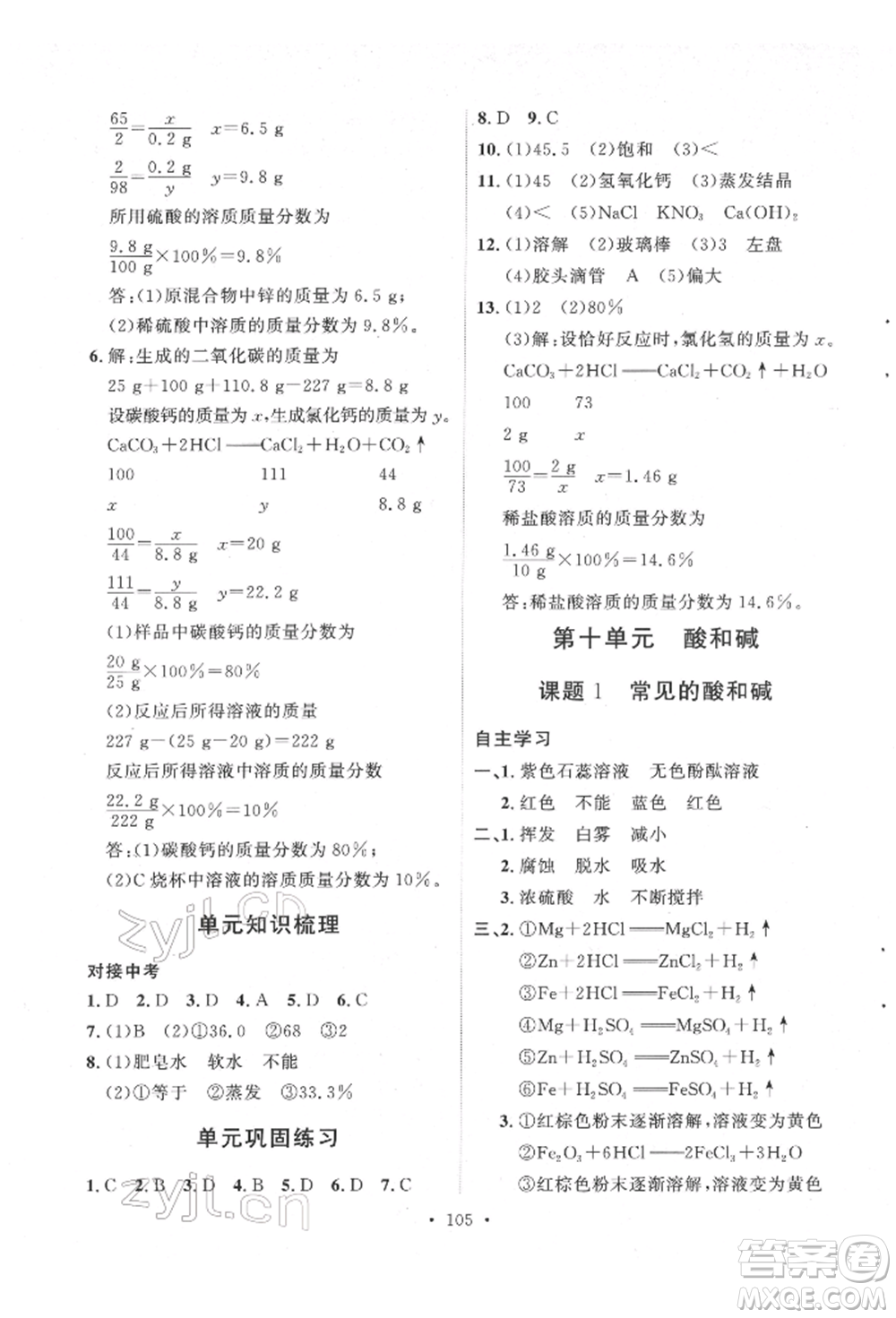 陜西人民出版社2022實(shí)驗(yàn)教材新學(xué)案九年級(jí)下冊(cè)化學(xué)人教版參考答案