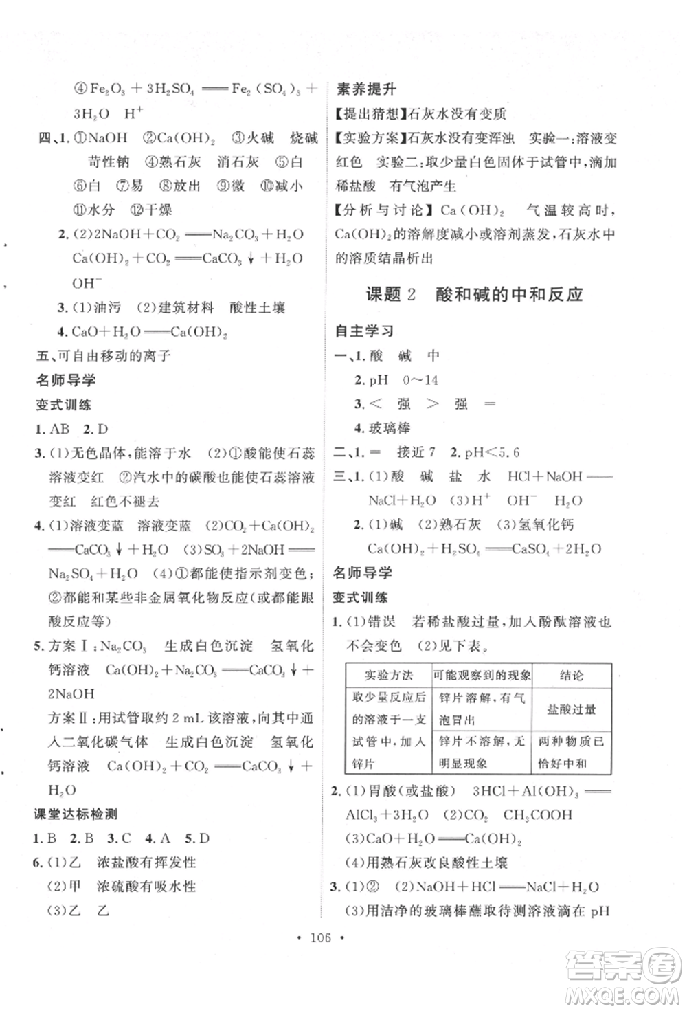 陜西人民出版社2022實(shí)驗(yàn)教材新學(xué)案九年級(jí)下冊(cè)化學(xué)人教版參考答案