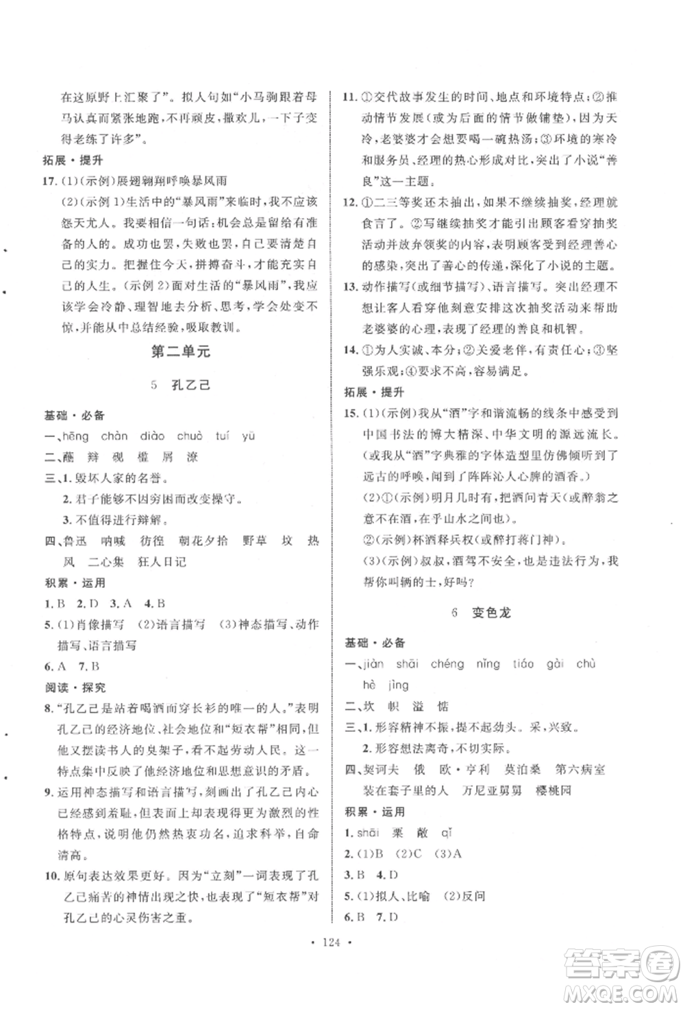 陜西人民出版社2022實(shí)驗(yàn)教材新學(xué)案九年級下冊語文人教版參考答案