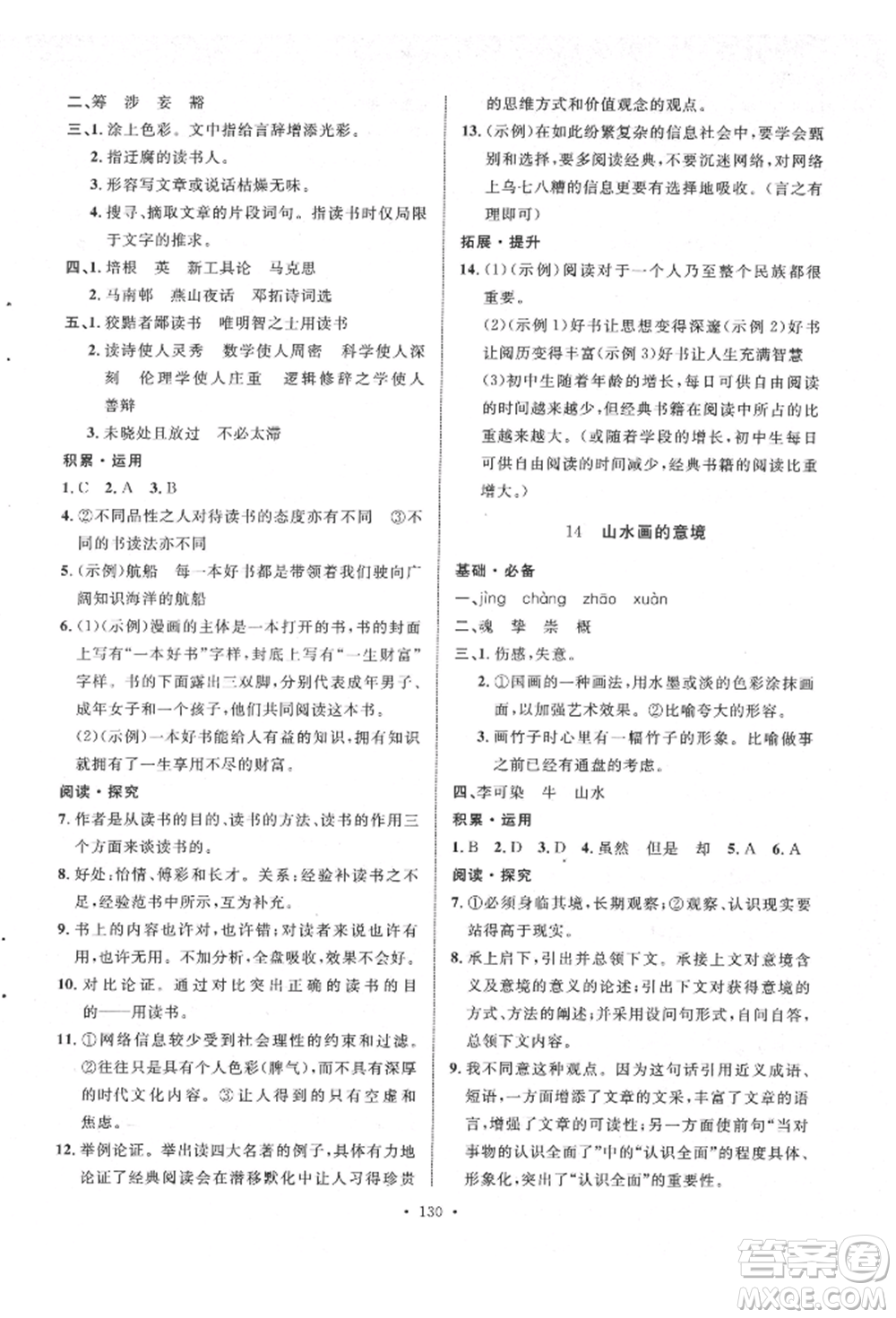 陜西人民出版社2022實(shí)驗(yàn)教材新學(xué)案九年級下冊語文人教版參考答案