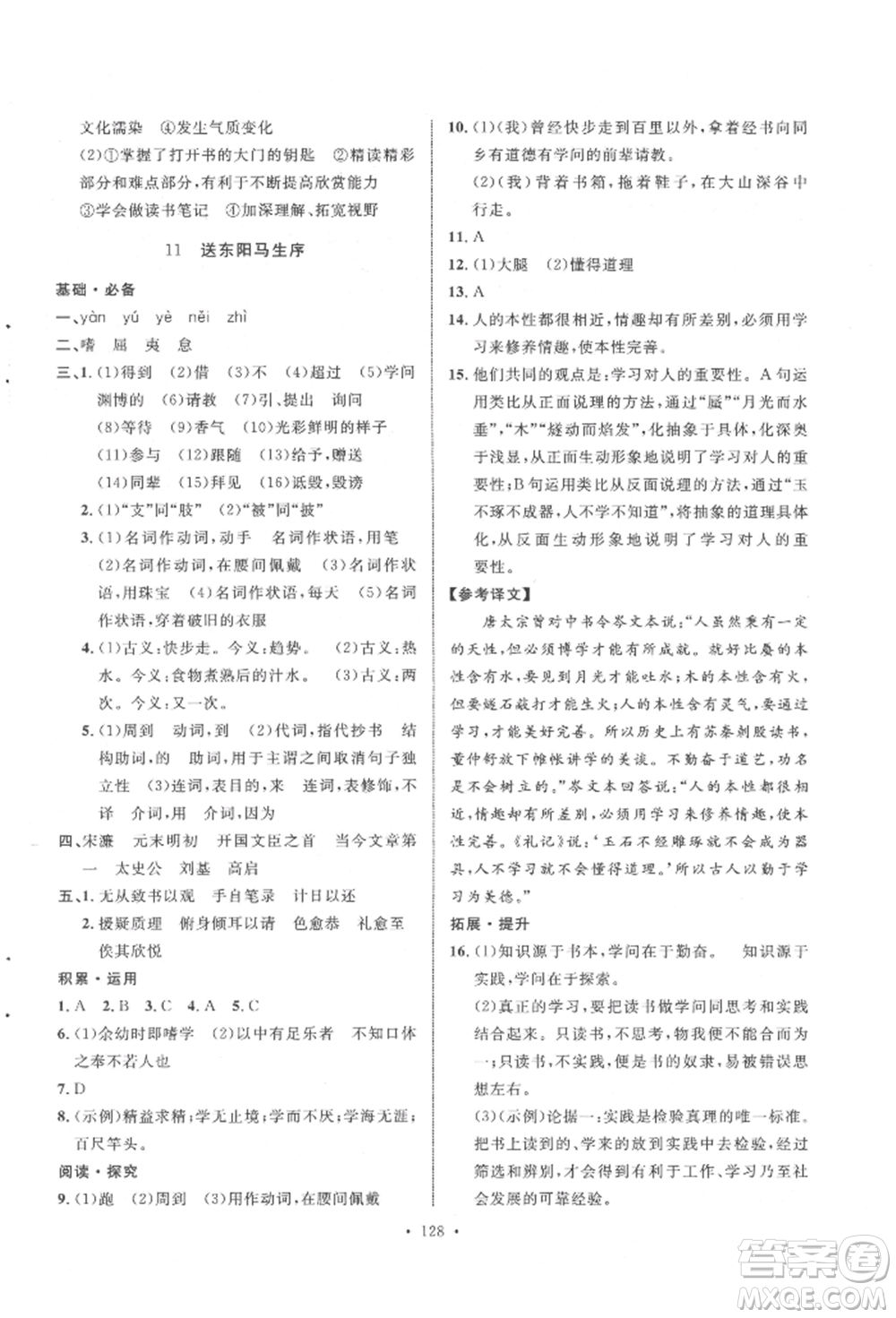 陜西人民出版社2022實(shí)驗(yàn)教材新學(xué)案九年級下冊語文人教版參考答案