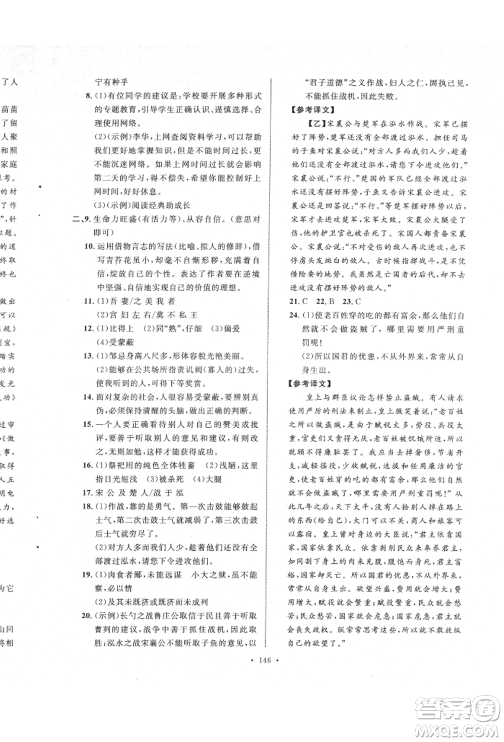 陜西人民出版社2022實(shí)驗(yàn)教材新學(xué)案九年級下冊語文人教版參考答案