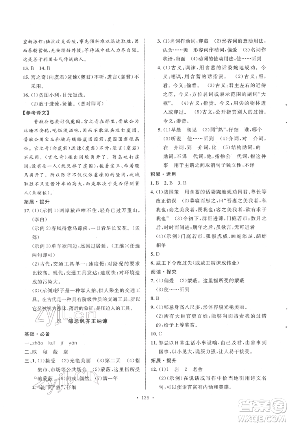 陜西人民出版社2022實(shí)驗(yàn)教材新學(xué)案九年級下冊語文人教版參考答案