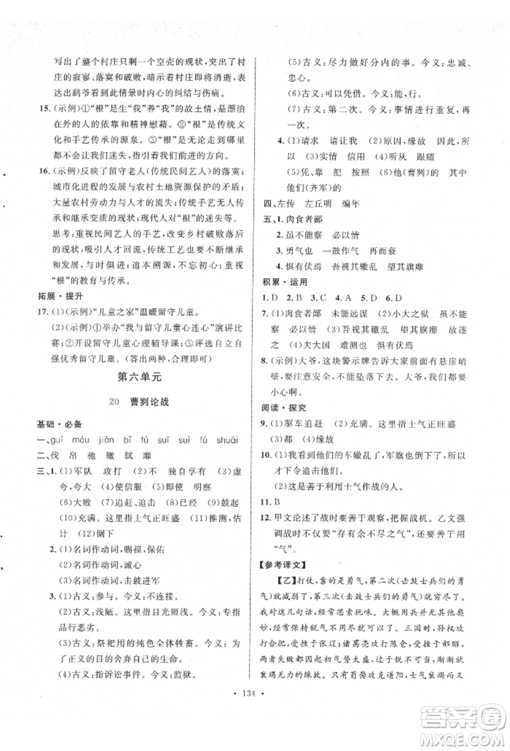 陜西人民出版社2022實(shí)驗(yàn)教材新學(xué)案九年級下冊語文人教版參考答案