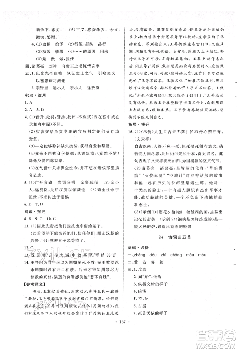 陜西人民出版社2022實(shí)驗(yàn)教材新學(xué)案九年級下冊語文人教版參考答案