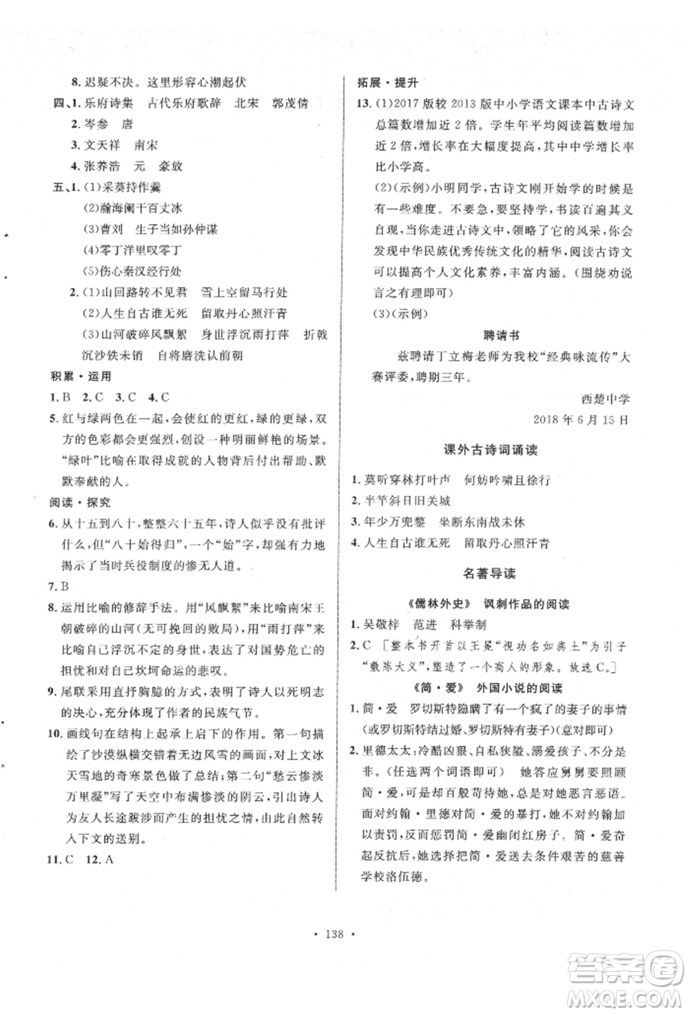 陜西人民出版社2022實(shí)驗(yàn)教材新學(xué)案九年級下冊語文人教版參考答案
