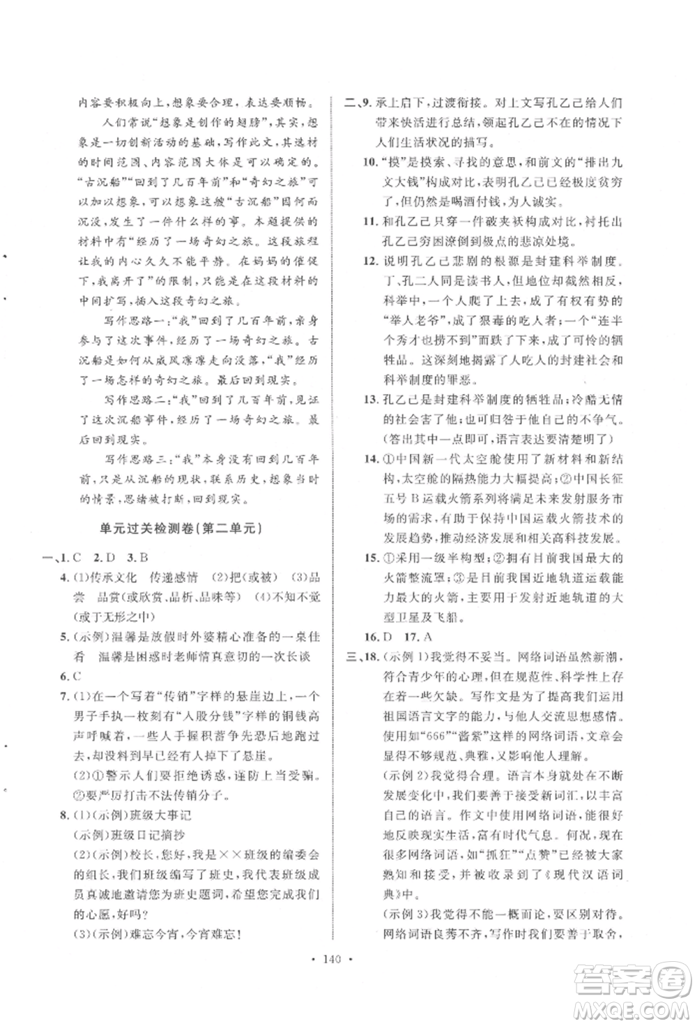 陜西人民出版社2022實(shí)驗(yàn)教材新學(xué)案九年級下冊語文人教版參考答案