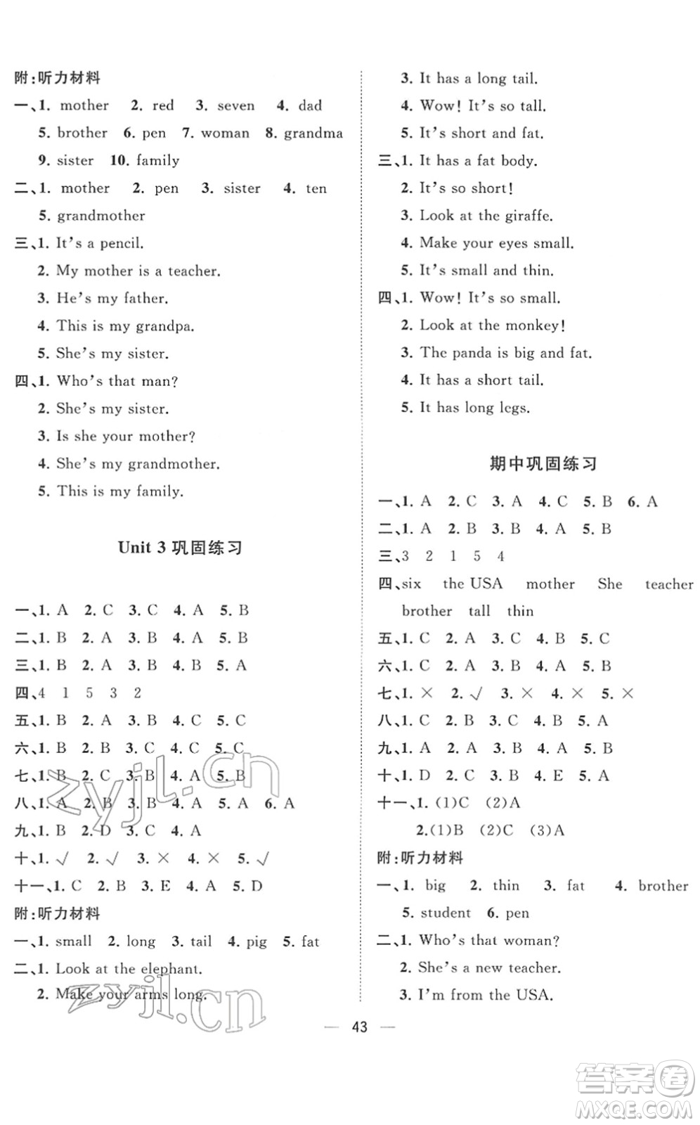 廣西師范大學(xué)出版社2022課堂小作業(yè)三年級英語下冊R人教版答案