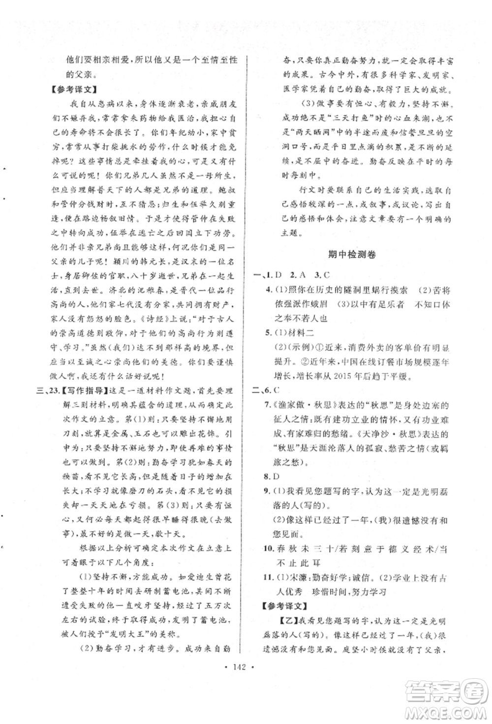 陜西人民出版社2022實(shí)驗(yàn)教材新學(xué)案九年級下冊語文人教版參考答案