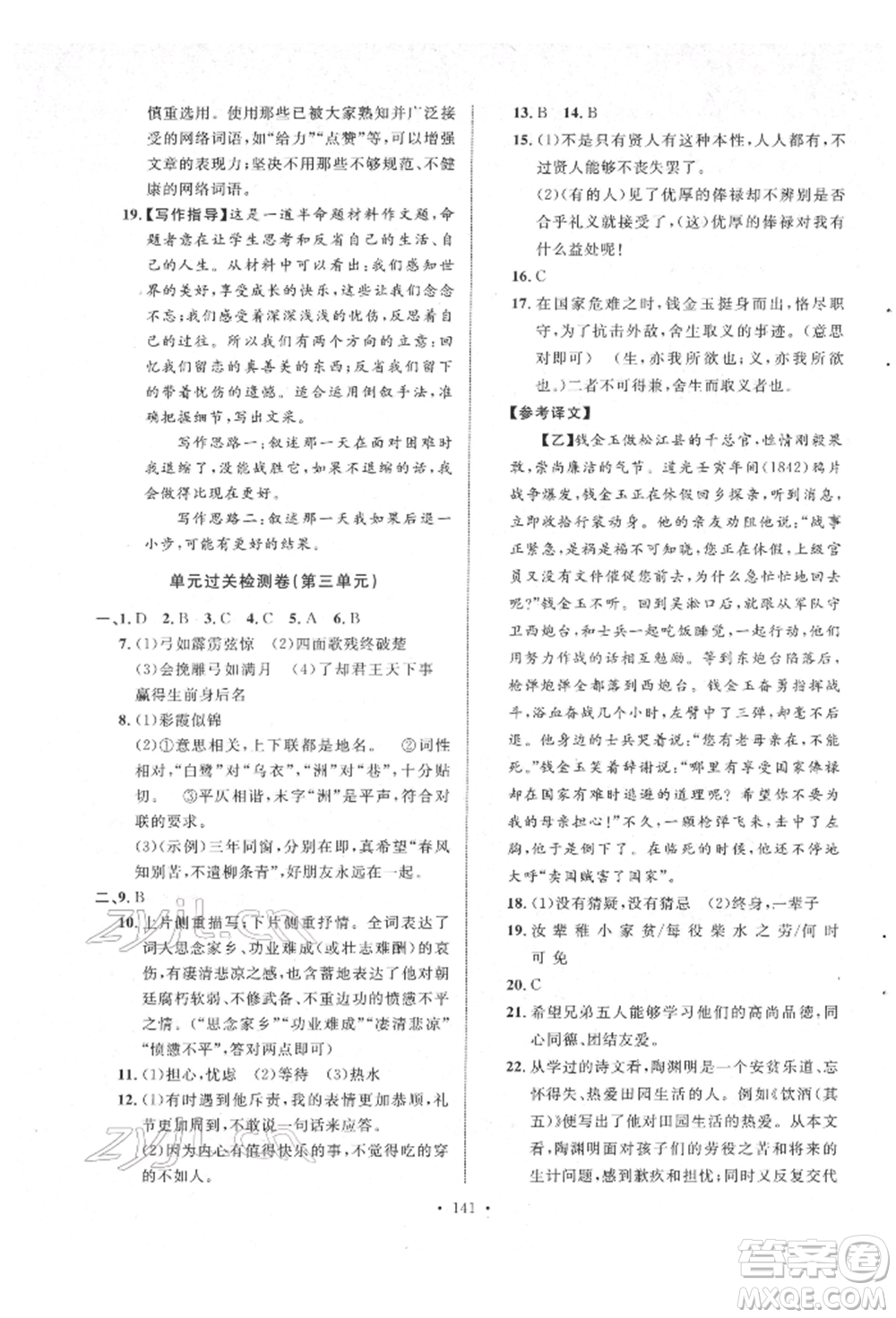 陜西人民出版社2022實(shí)驗(yàn)教材新學(xué)案九年級下冊語文人教版參考答案