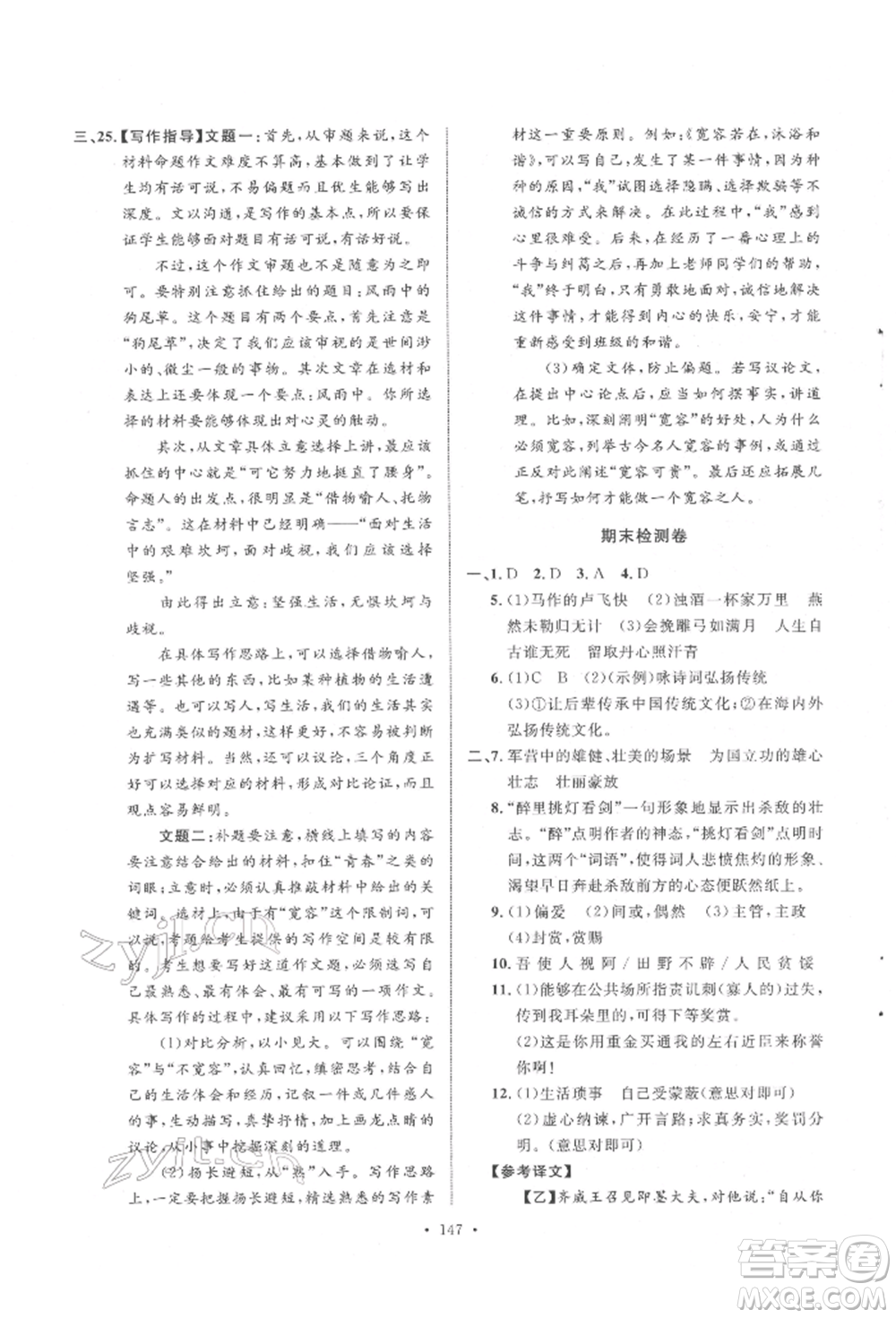 陜西人民出版社2022實(shí)驗(yàn)教材新學(xué)案九年級下冊語文人教版參考答案