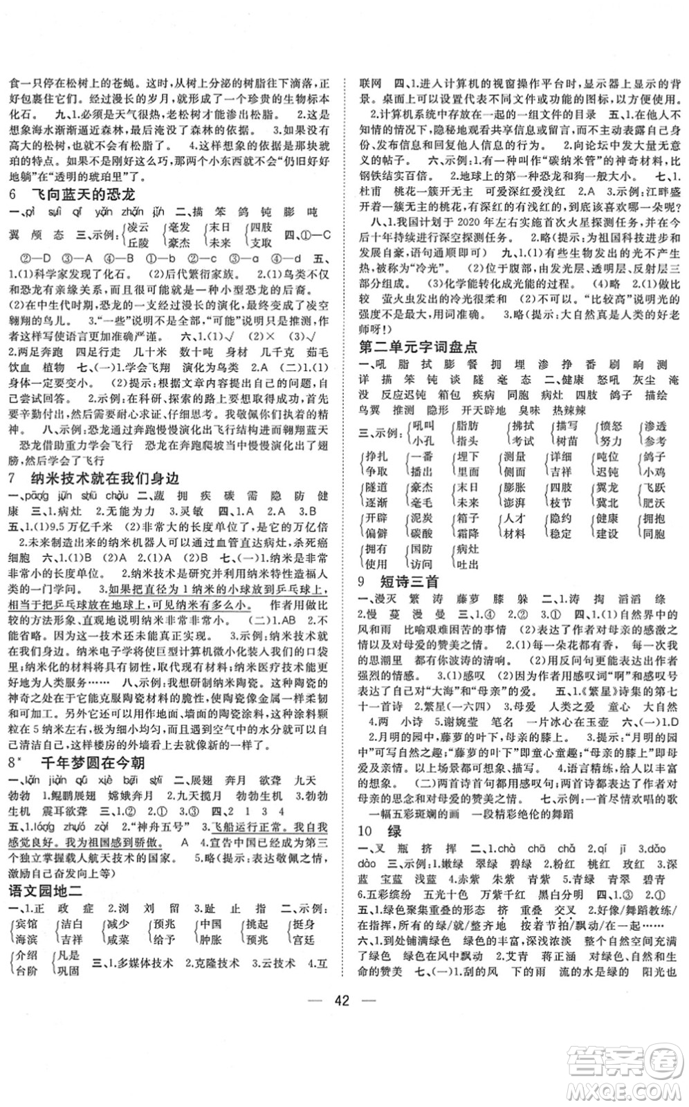 廣西師范大學(xué)出版社2022課堂小作業(yè)四年級語文下冊R人教版答案