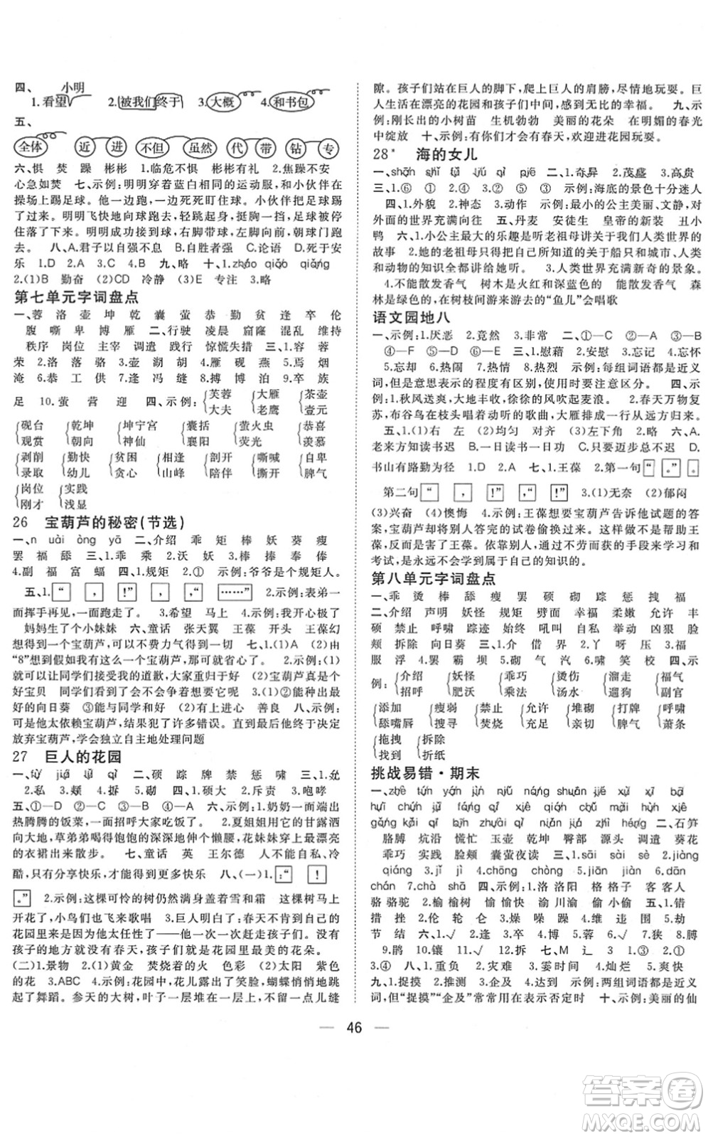 廣西師范大學(xué)出版社2022課堂小作業(yè)四年級語文下冊R人教版答案