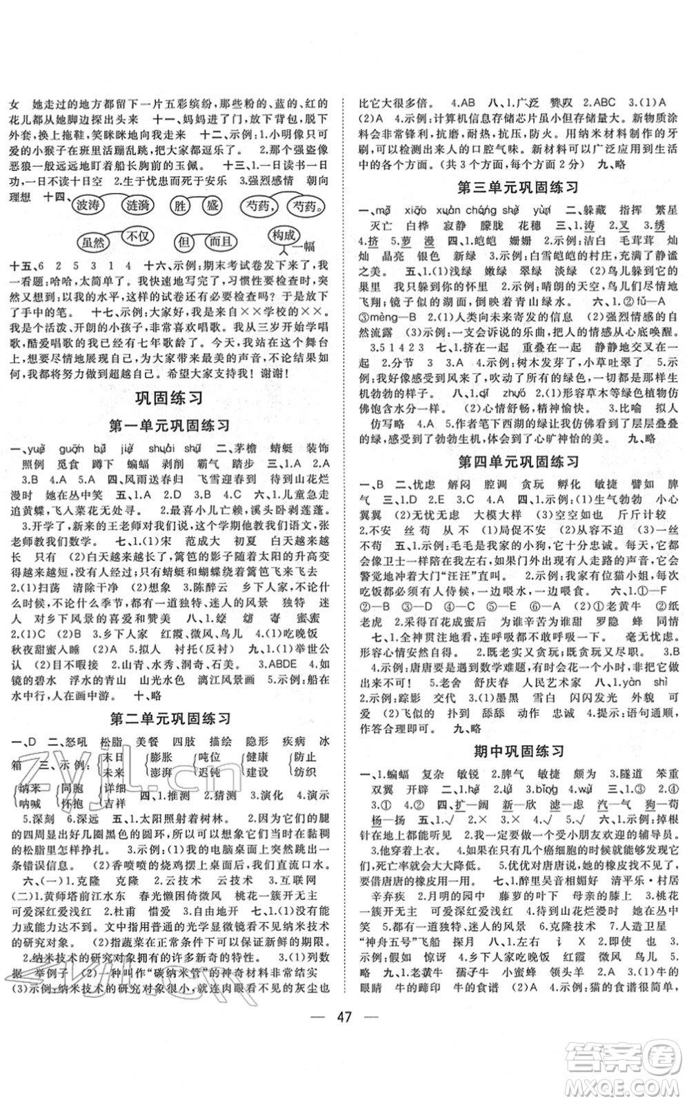廣西師范大學(xué)出版社2022課堂小作業(yè)四年級語文下冊R人教版答案